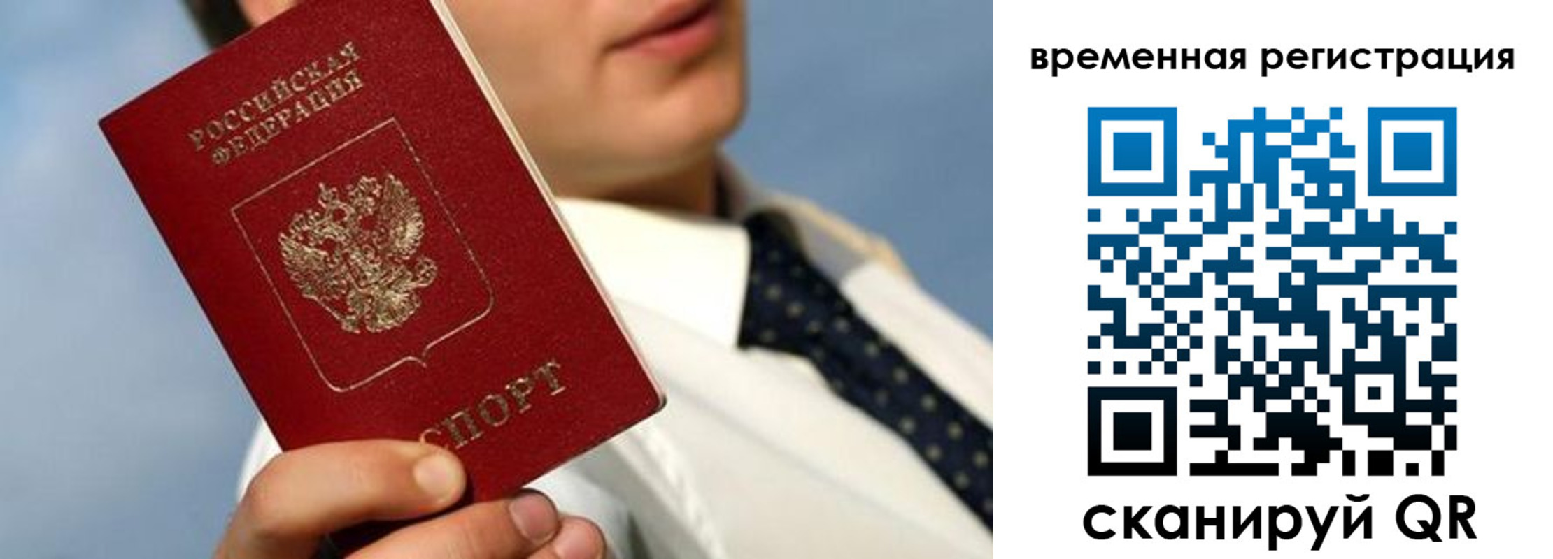 временная регистрация в Мордовии